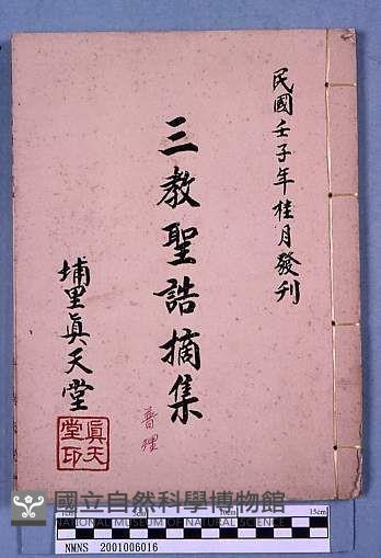 三教聖詰摘集藏品圖，第1張