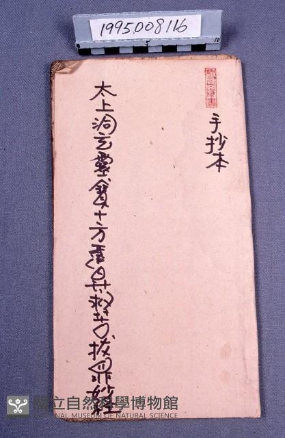 經書藏品圖，第1張