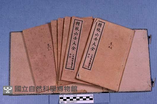 精校六壬大全藏品圖，第2張