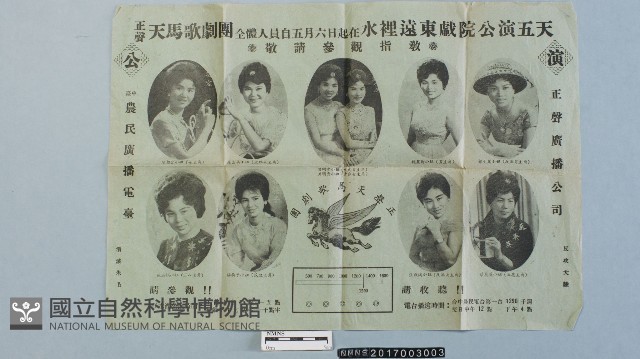 廣告單藏品圖，第2張