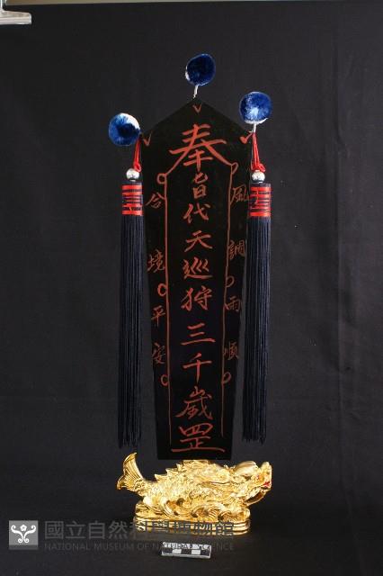 三千歲令 藏品圖，第2張