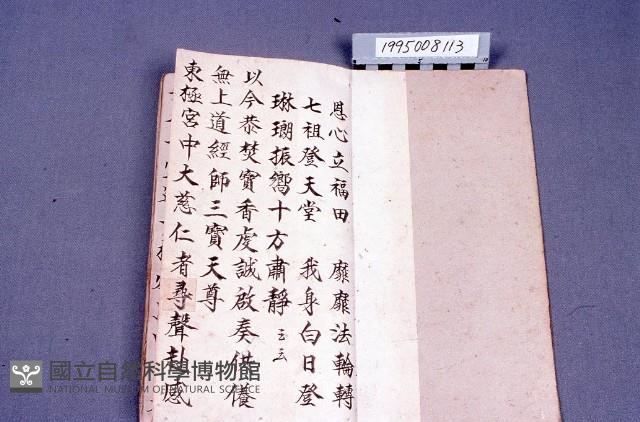 經書藏品圖，第2張