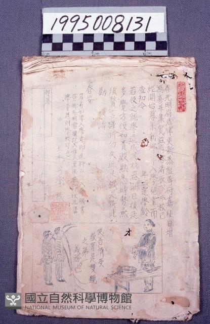 記事本藏品圖，第2張