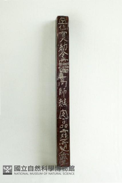 天皇尺藏品圖，第2張