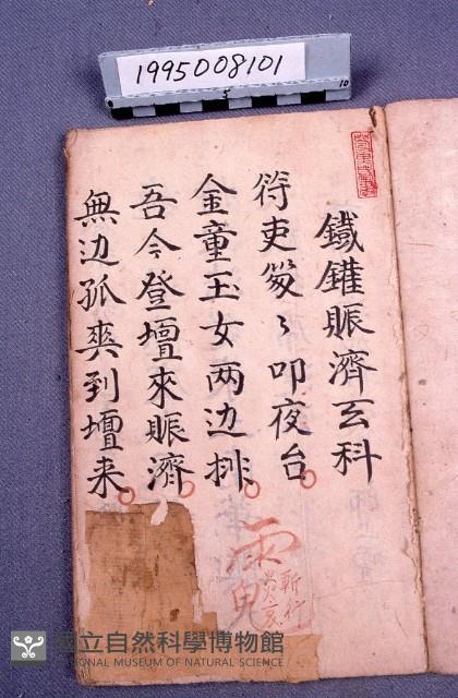 經書藏品圖，第2張