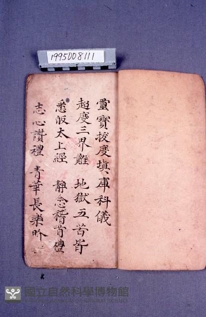 經書藏品圖，第2張