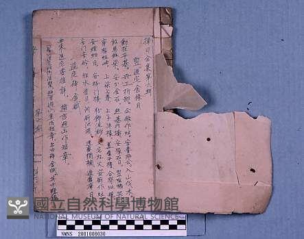 擇日全集藏品圖，第2張