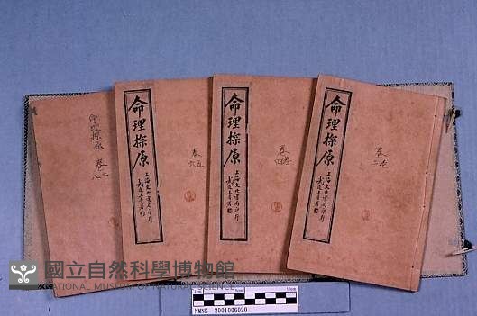 命理探原藏品圖，第2張