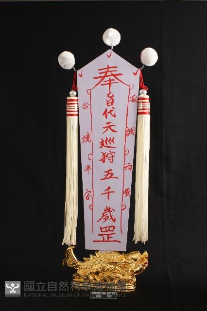 五千歲令 藏品圖，第2張