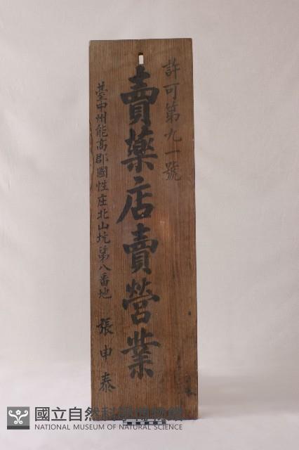 招牌藏品圖，第2張