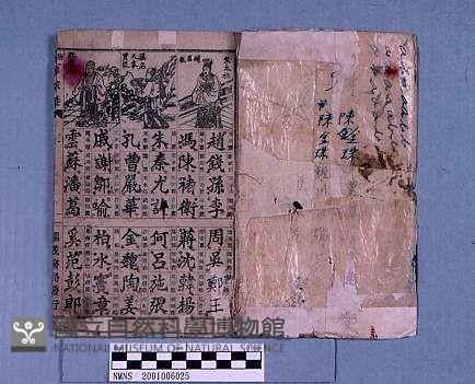 繪圖百家姓藏品圖，第2張