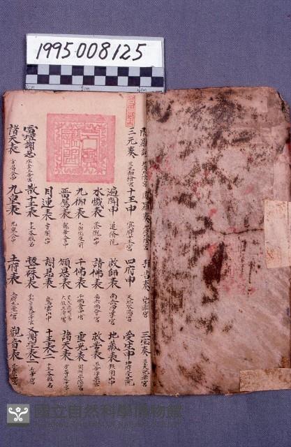 經書藏品圖，第2張