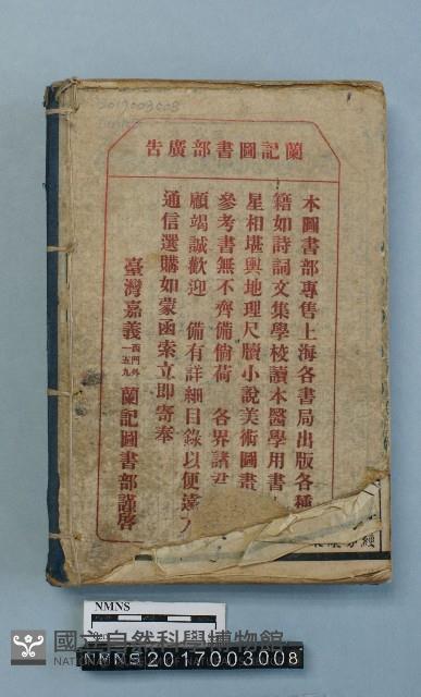 鬼谷子全書藏品圖，第2張