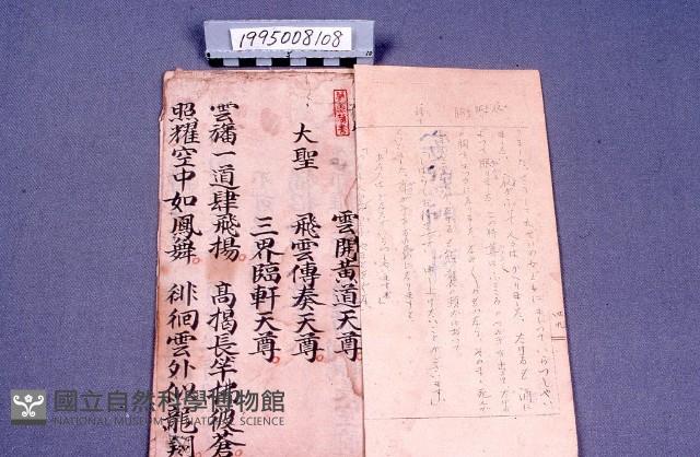 經書藏品圖，第2張