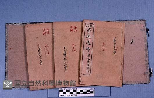 重訂羅經透解藏品圖，第2張