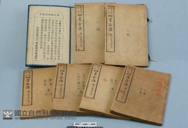四書合講藏品圖，第2張