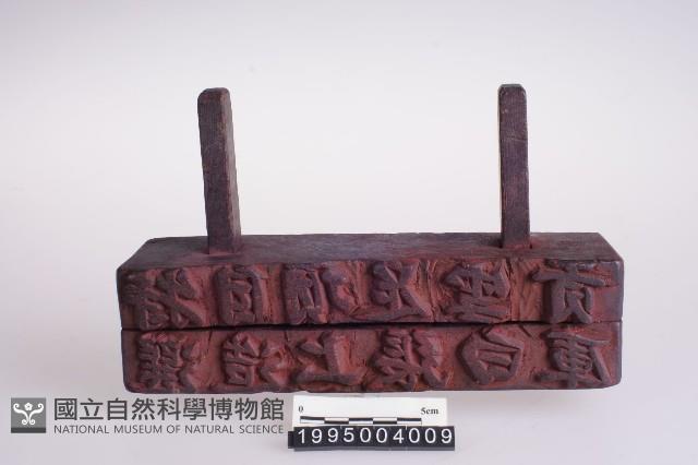 版印藏品圖，第2張