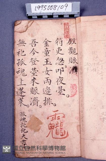 經書藏品圖，第2張