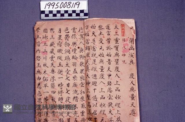 經書藏品圖，第2張