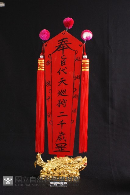 二千歲令 藏品圖，第2張