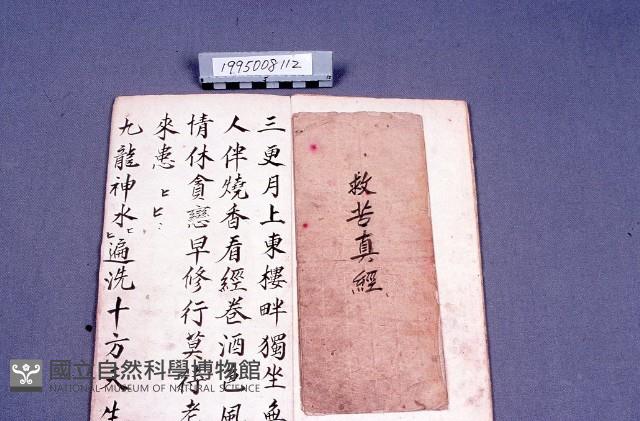 經書藏品圖，第2張