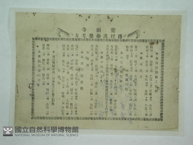 葉氏竹林女科藏品圖，第2張