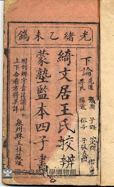 綺文居王氏校辨藏品圖，第2張