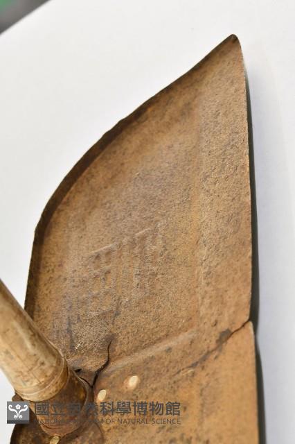 耙笏藏品圖，第3張