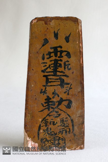 符令藏品圖，第3張