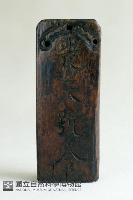 先天號令藏品圖，第3張