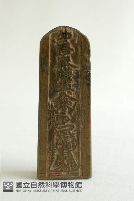 五雷令藏品圖，第5張