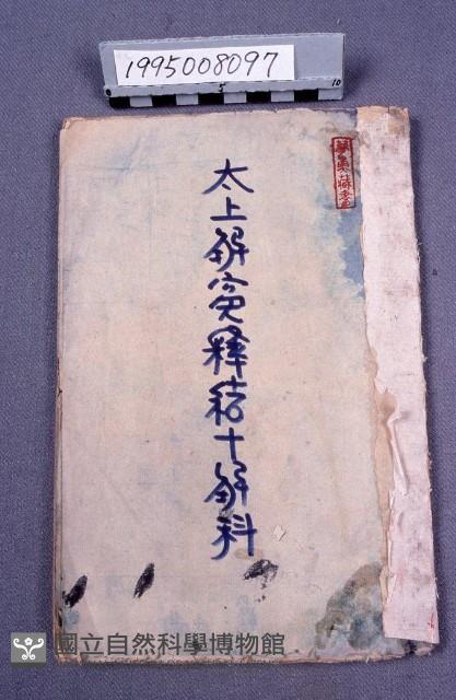 經書藏品圖，第1張