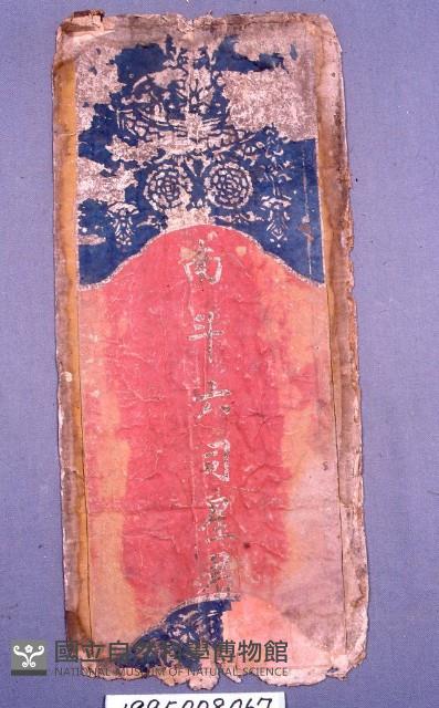 道場神位藏品圖，第1張