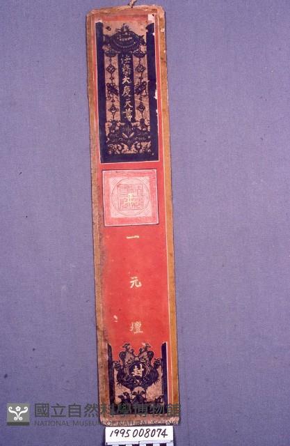 道場神位藏品圖，第1張