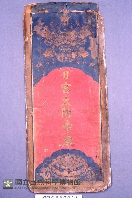 道場神位藏品圖，第1張