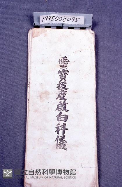 經書藏品圖，第1張