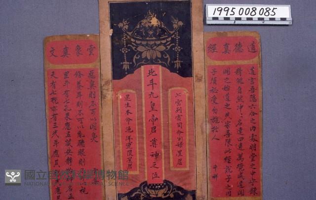 道德神位藏品圖，第1張