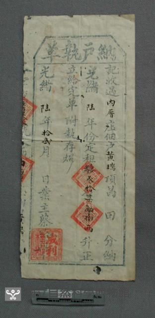 納戶執單藏品圖，第1張