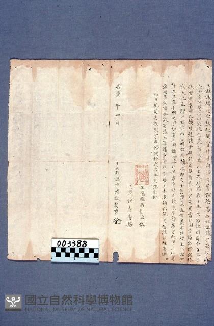 契約書藏品圖，第1張