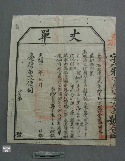 丈單藏品圖，第1張
