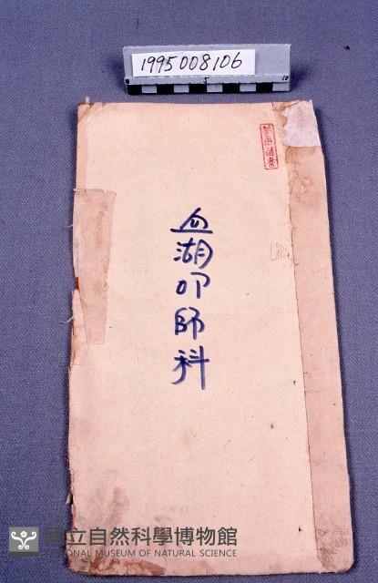 經書藏品圖，第1張