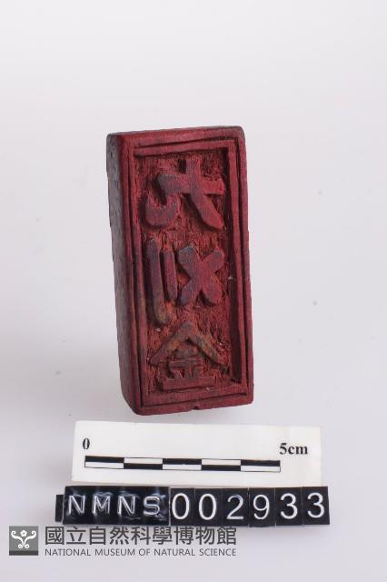 版印印版藏品圖，第1張