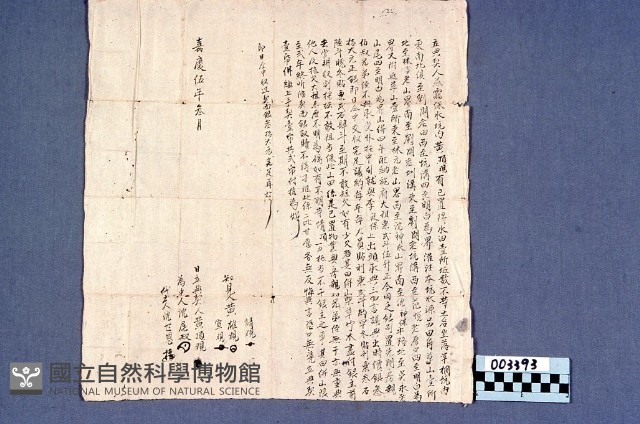契約書藏品圖，第1張
