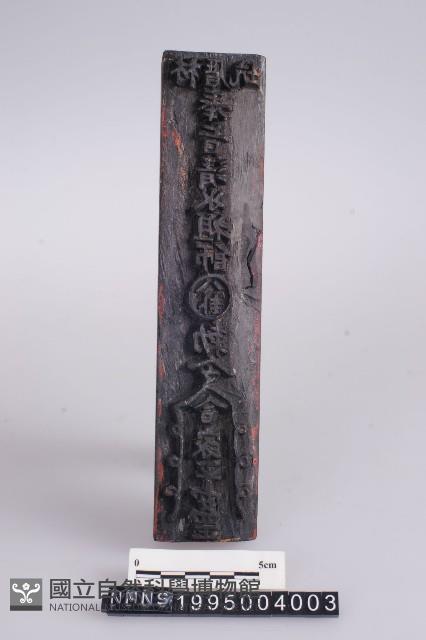 符印藏品圖，第1張