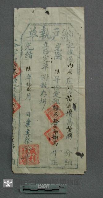 納戶執單藏品圖，第1張