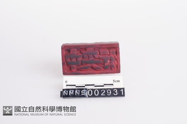 版印印版藏品圖，第1張