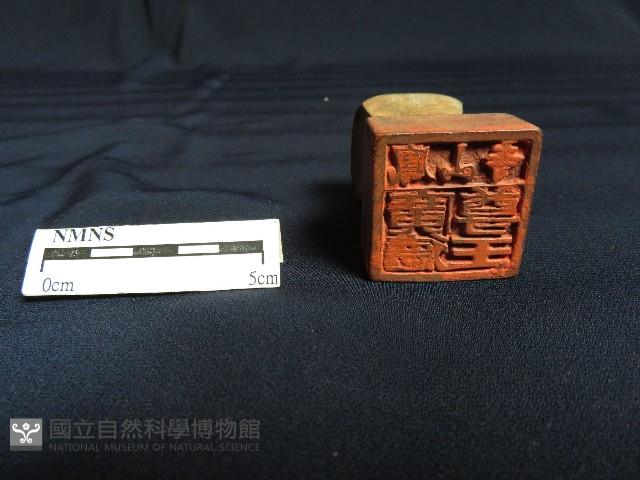 廣澤尊王印藏品圖，第2張