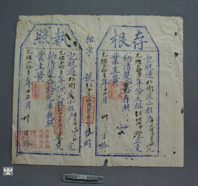 執照存根藏品圖，第1張