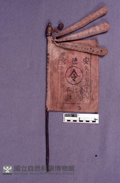 令旗藏品圖，第1張