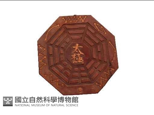 太極八卦藏品圖，第1張